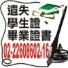 畢業證書登報作廢-中國時報/聯合報